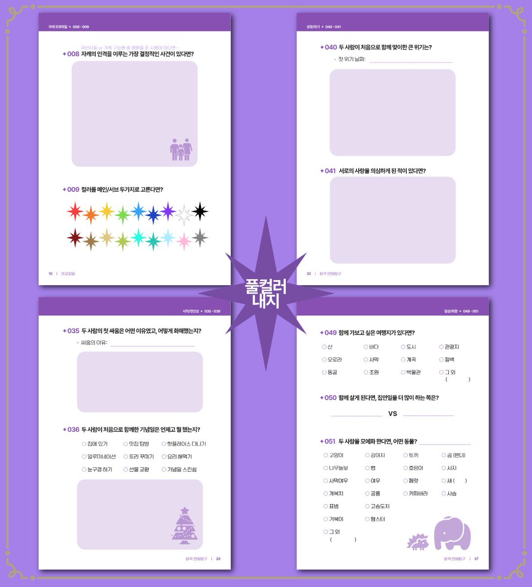 Nuttynomads04's tweet image. #RT이벤=💜
#리트윗 추첨 1인: 크레페 상품권!

&quot;당신의 자캐커플, 이제 책으로 남길 시간입니다.&quot;
⏩자컾 자랑하고 책 받아가세요!⏪

자컾 폼/시트/페어틀을 모아 (다꾸st 선정확률 UP!)
#자컾아카이브 태그를 달고 인용해주시면,
체험단 5쌍 ▶ 자컾 100문답 실물 책을 드려요🥰