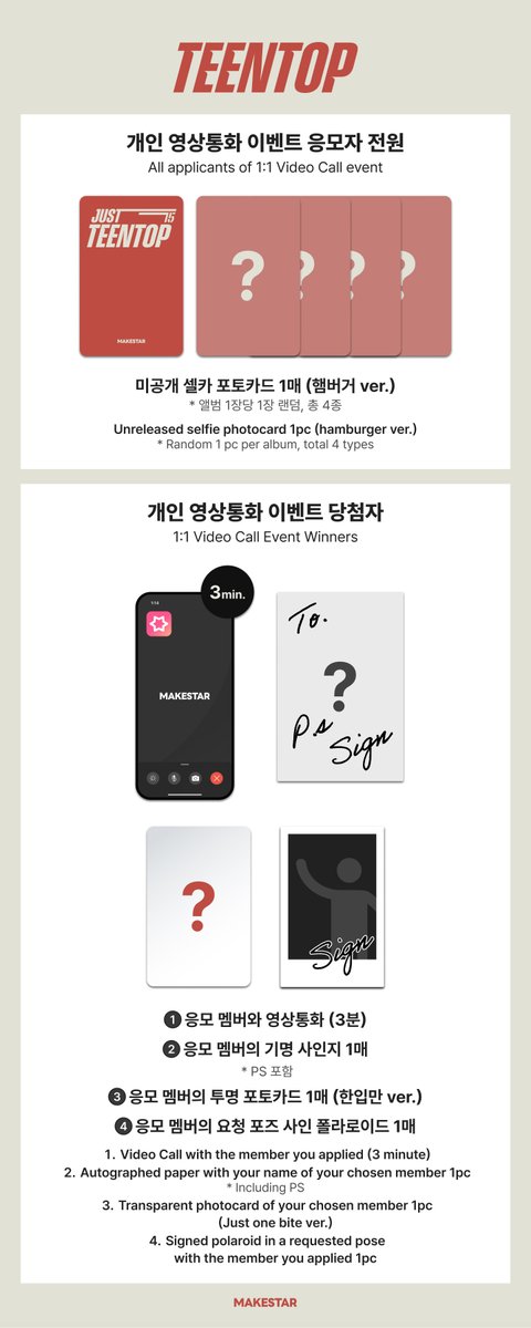 #틴탑
#TEENTOP [Just 15, Just Teen Top] (POCAALBUM) SPECIAL OFFLINE &amp; MEET &amp; CALL EVENT OPEN 📢

🍪TEEN TOP의 쿠키 꾸미기 시간🍪
스페셜 오프라인 이벤트 당첨자 전원 틴탑 멤버가 꾸미는 쿠키 1세트 증정 + 1:1 투샷 폴라로이드 사진 촬영 기회를 드립니다!

🍔오프라인 + 개인 영상통화