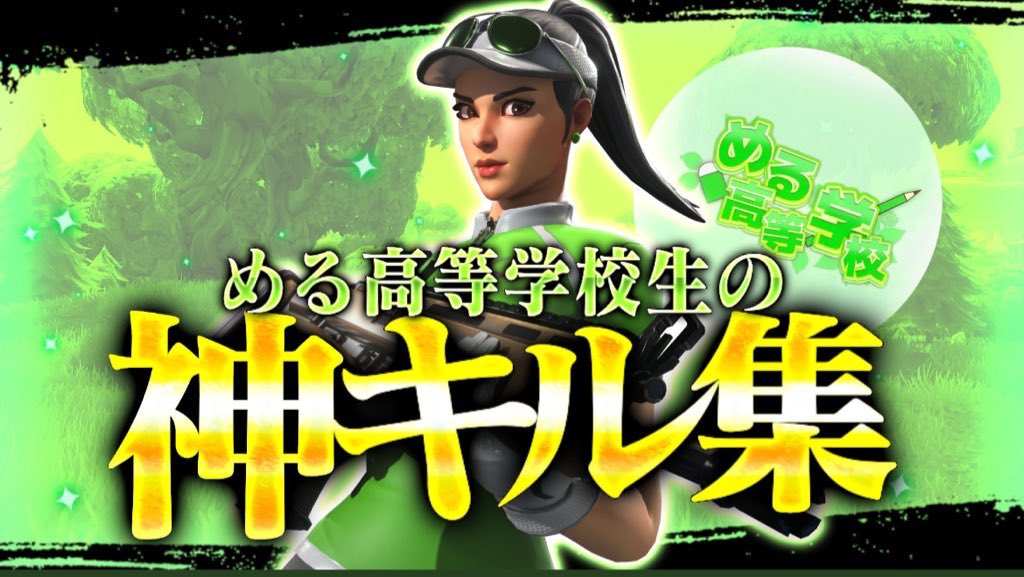 Msaba_official's tweet photo. 本気で固定メンバー探してます🖐️
毎日夜通話きて練習したり、ふざけ合ったりとても楽しいと思います！

僕たちが求めてる人👀

実力はある程度欲しいです！

ノリがわかって面白い人！

空気が読めてメンタル強い人👦

固定メンバーなれれば今までのフォートナイト全て変わります。
リプにお願い🥺🥺 https://t.co/dCreUu2EZV