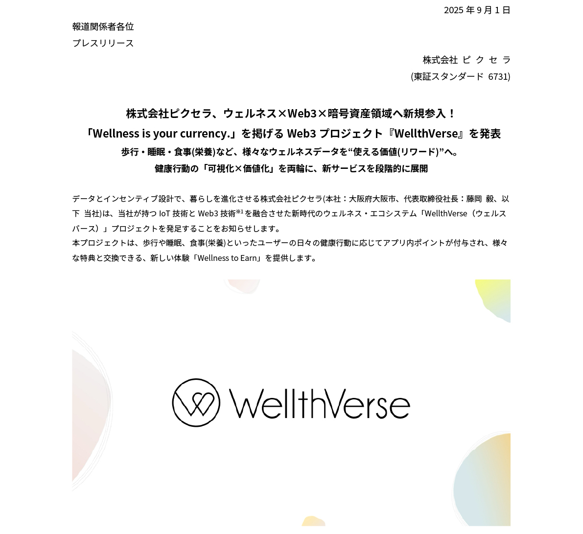 WellthVerse | Reã»De Ring å
¬åŒ (@wellth_verse) on Twitter photo æ¥ã
ã®å¥åº·çãªè¡åããé貚ã«å€ããŠã¿ãŸãããïŒ
ãã¯ã»ã©çºãã«ã¹ã±ã¢ã®Web3ãããžã§ã¯ããWellthVerseããå
ã»ã©ãã¬ã¹ãªãªãŒã¹ã«ãŠçºè¡šãããŸããã
æ©è¡ã»ç¡ç ã»é£äº(æ é€)ãªã©ãæ§ã
ãªãŠã§ã«ãã¹ããŒã¿ãâ䜿ãã䟡å€(ãªã¯ãŒã)âãž æ¥ã
ã®å¥åº·çãªè¡åããé貚ã«å€ããŠã¿ãŸãããïŒ
ãã¯ã»ã©çºãã«ã¹ã±ã¢ã®Web3ãããžã§ã¯ããWellthVerseããå
ã»ã©ãã¬ã¹ãªãªãŒã¹ã«ãŠçºè¡šãããŸããã
æ©è¡ã»ç¡ç ã»é£äº(æ é€)ãªã©ãæ§ã
ãªãŠã§ã«ãã¹ããŒã¿ãâ䜿ãã䟡å€(ãªã¯ãŒã)âãž