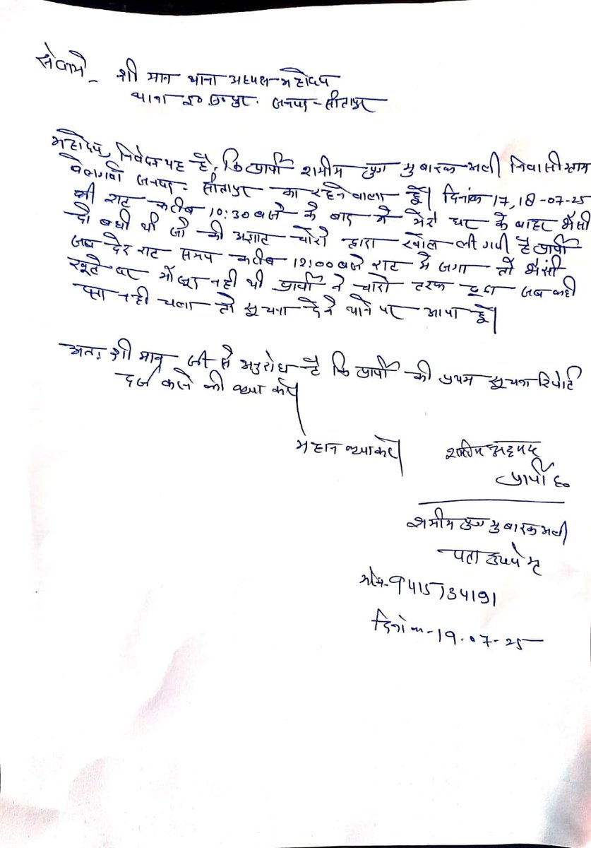 kapil verma (@kapilkv3202484) on Twitter photo श्रीमान पुलिस अधीक्षक महोदयसीतापुरइमलिया सुल्तानपुर थाना अध्यक्ष बने तानाशाह किसी भी पीड़ित की नहीं लिखी जा रही fir आखिर कब तक ऐसा चलता रहेगा।अंतरराष्ट्रीय मानवाधिकार सुरक्षा संगठन<a href="/CMOfficeUP/">CM Office, GoUP</a> <a href="/dgpup/">DGP UP</a> <a href="/Uppolice/">UP POLICE</a> <a href="/sitapurpolice/">Sitapur Police</a> <a href="/adgzonelucknow/">ADG Zone Lucknow</a> <a href="/aajtak/">AajTak</a> <a href="/myogiadityanath/">Yogi Adityanath</a> <a href="/PRESIDENTIHRPO/">CHAIRMAN - PANKAJ MISHRA (IHRPO)</a> श्रीमान पुलिस अधीक्षक महोदयसीतापुरइमलिया सुल्तानपुर थाना अध्यक्ष बने तानाशाह किसी भी पीड़ित की नहीं लिखी जा रही fir आखिर कब तक ऐसा चलता रहेगा।अंतरराष्ट्रीय मानवाधिकार सुरक्षा संगठन<a href="/CMOfficeUP/">CM Office, GoUP</a> <a href="/dgpup/">DGP UP</a> <a href="/Uppolice/">UP POLICE</a> <a href="/sitapurpolice/">Sitapur Police</a> <a href="/adgzonelucknow/">ADG Zone Lucknow</a> <a href="/aajtak/">AajTak</a> <a href="/myogiadityanath/">Yogi Adityanath</a> <a href="/PRESIDENTIHRPO/">CHAIRMAN - PANKAJ MISHRA (IHRPO)</a>