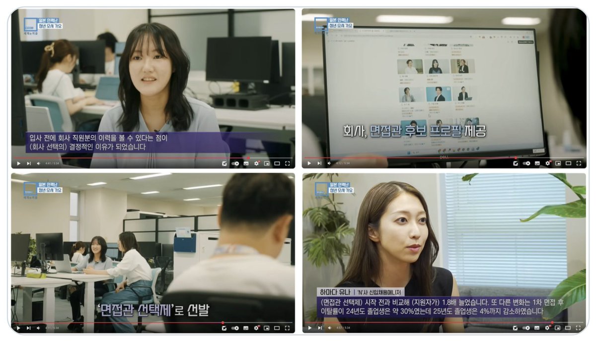 メディア掲載📣／ 韓国国営メディアKBSにて、ナイル新卒採用の「選べる面接官」制度が紹介されました！ 新卒の就職難が社会課題である韓国社会へ、日本 の実態や取り組みを報じています。学生と企業の相互理解を深める当社の取組みが紹介されました。 ▽YouTubeはこちら ...