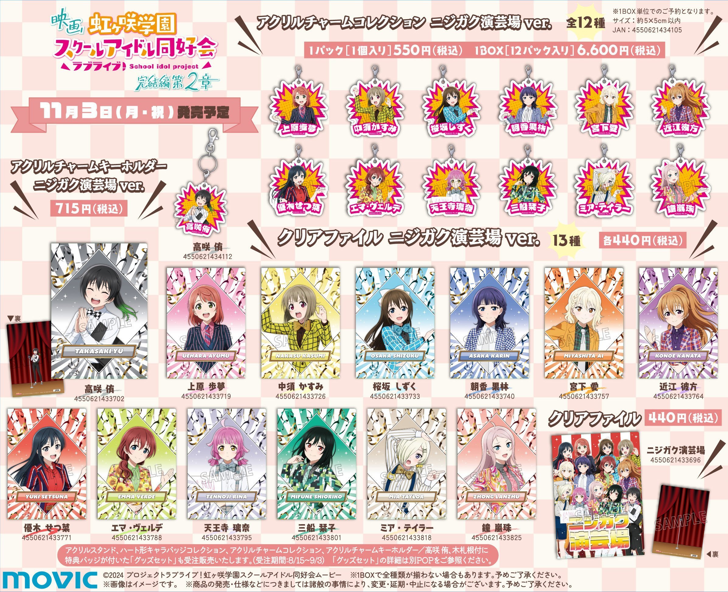 全種 虹ヶ咲 アクリルスタンド ODAIBAND お台場 ゲーマーズ ODAIBAゲーマーズからのお知らせです | ラブライブ！シリーズ