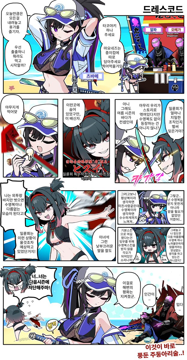 시즌 8 이리 네 컷 만화 [2화] 🌟