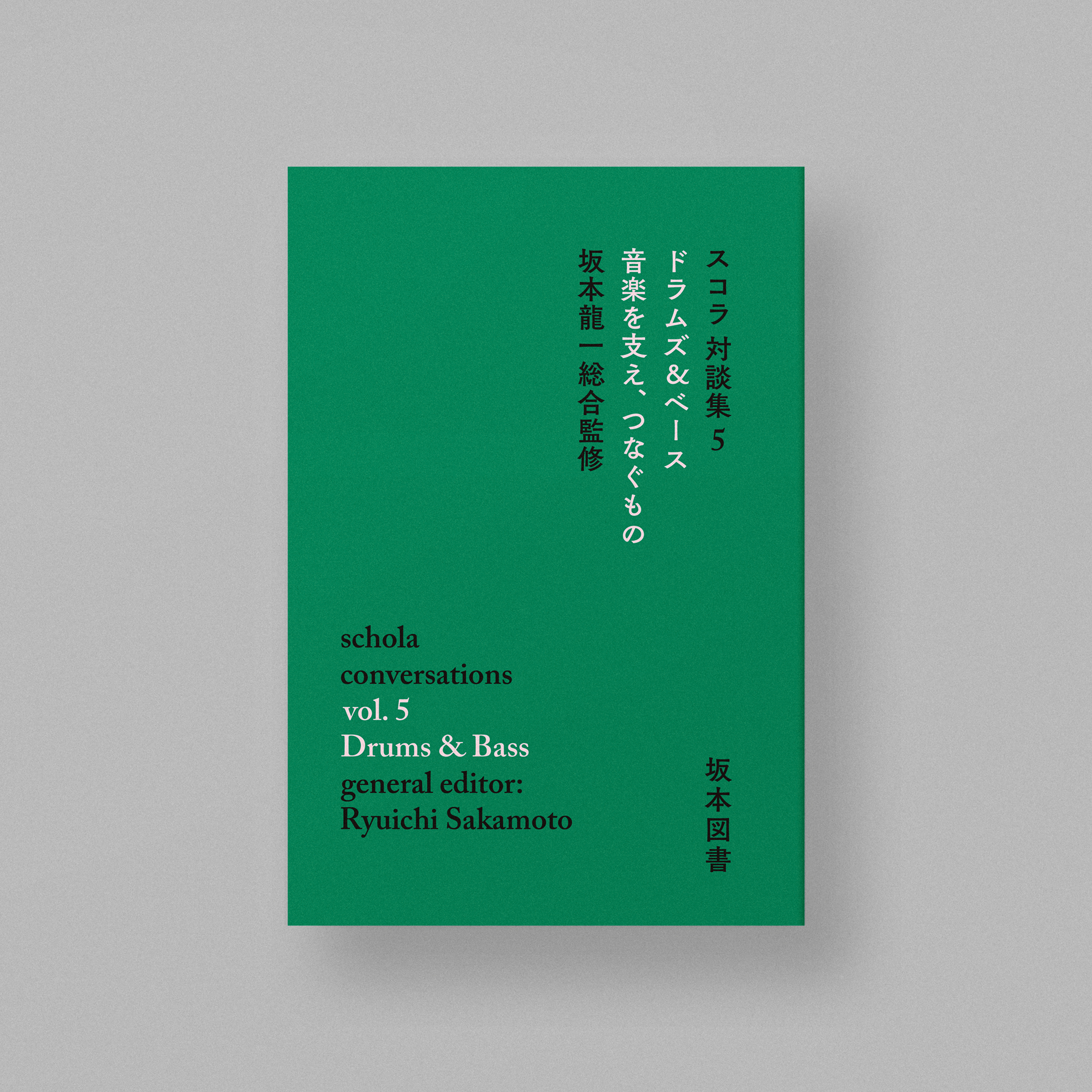坂本龍一　スコラ第５巻　Drums  ＆Bass Amazon.co.jp: commmons: schola vol.5 Yukihiro Takahashi