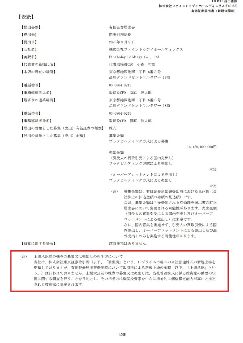ファイントゥデイホールディングス、承認前届出書提出を確認。

2024年12月に上場承認取り消し後、キオクシアに続く、いわゆるS-1方式の利用で戻ってきたようです。

IPOナビ上は記載検討中です。
disclosure2dl.edinet-fsa.go.jp/searchdocument…