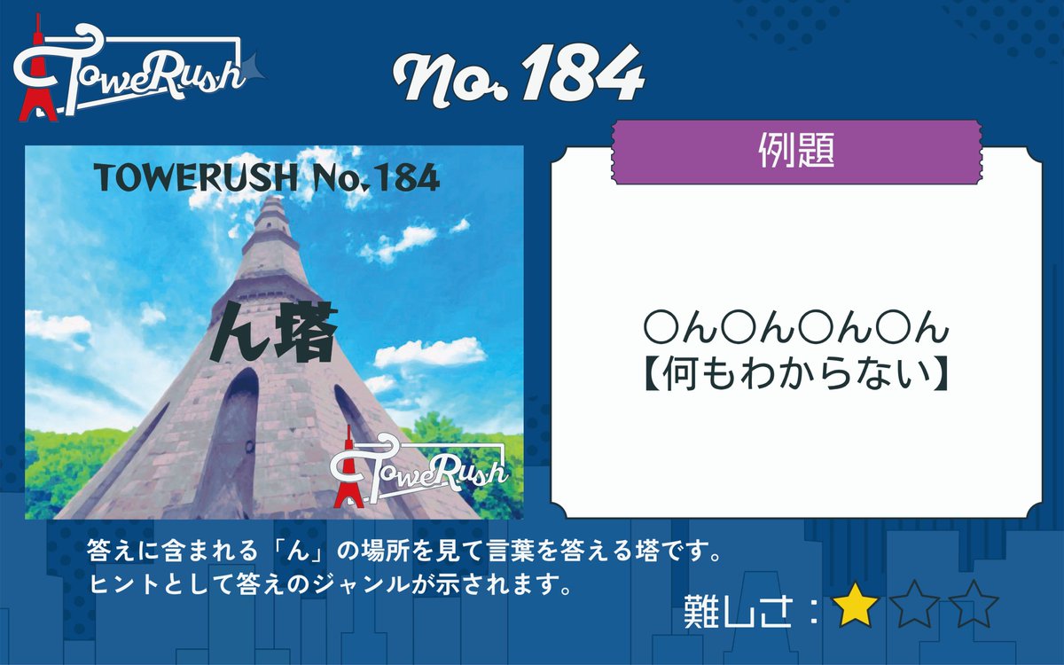 TOWERUSH_Q's tweet photo. 【🗼LINEで遊べるコンテンツ🗼】
『TOWERUSH』
No.181「スーパー筆記体塔 -ひらがな編-」
No.182「スーパー筆記体塔 -カタカナ編-」
No.183「レビューコメン塔」
No.184「ん塔」

#ひらがなスーパー筆記体塔 #カタカナスーパー筆記体塔 #レビューコメン塔 #ん塔 #TOWERUSH https://t.co/jQ62dWiFpY