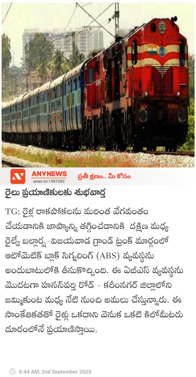 anynewstelugu's tweet image. రైలు ప్రయాణికులకు శుభవార్త 
anynews0.page.link/SixRPdgJcYThMm…

#SouthCentralRailway #AutomaticBlockSignalling #RailwayInnovation #TrainTravel #IndianRailways #AndhraPradesh #Telangana #Karimnagar #RailwayTechnology #FasterTrains #anynewsapp #anynewstelugu
