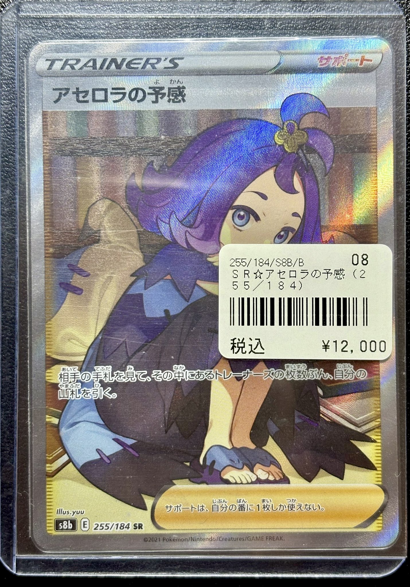 コメントご覧ください！即日発送⭐︎ アセロラのいたずら　SAR アセロラのいたずら【SAR】{090/063} - カードラッシュ[ポケモン]