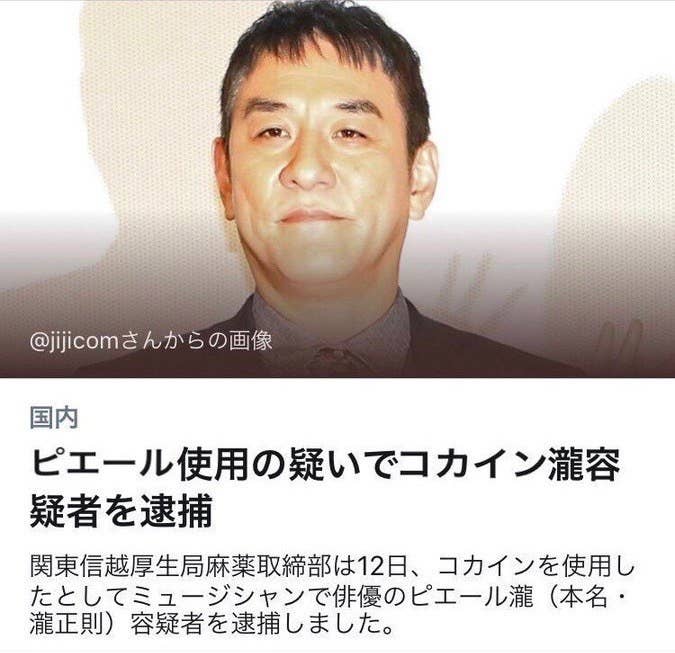 大麻取締法違反の疑いとかの話で私が1ばんすきなやつこれ