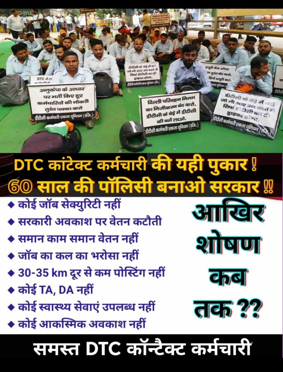DTC कॉन्ट्रैक्ट कर्मचारियों ड्राइवर व कंडक्टर का #BASIC_DA_GRADE_PAY या #SAME_WORK_SAME_SCALE लागू करे,हमे BJP सरकार से पूरी उम्मीद है इस बार DTC कर्मचारियों ने BJP को दिल्ली मे लाने के लिए दिन रात मेहनत की है <a href="/gupta_rekha/">Rekha Gupta</a> <a href="/p_sahibsingh/">Parvesh Sahib Singh</a> <a href="/KapilMishra_IND/">Kapil Mishra</a> <a href="/dtchq_delhi/">Delhi Transport Corporation</a> <a href="/drpankajbjp/">Pankaj Kumar Singh</a>