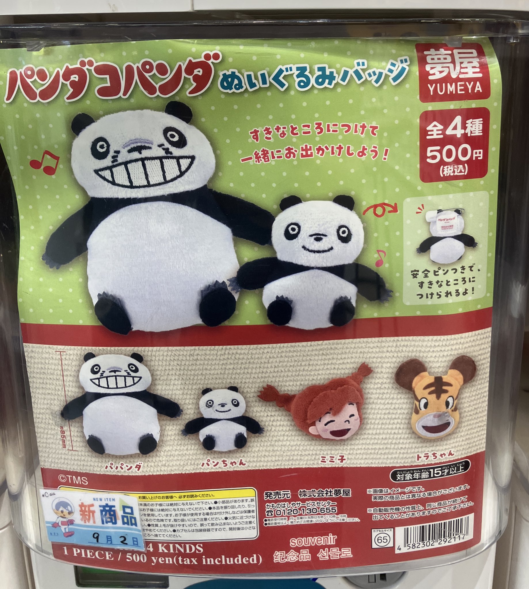 パンダドラゴン なるシープ ぬいぐるみ 2L ハピカ 2025年最新】なるシープ パンダドラゴンの人気アイテム - メルカリ