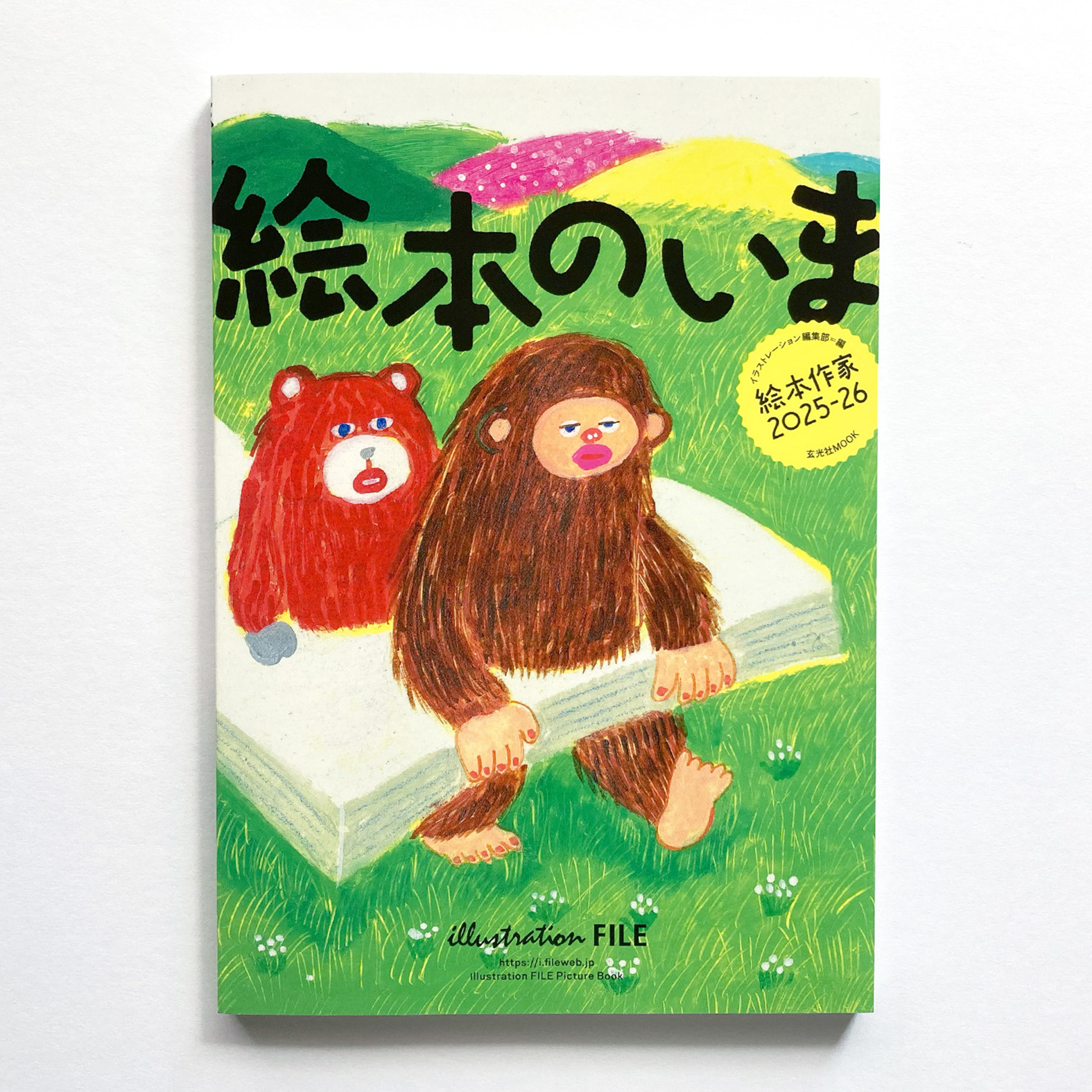 玄光社「イラストレーションファイル」シリーズ