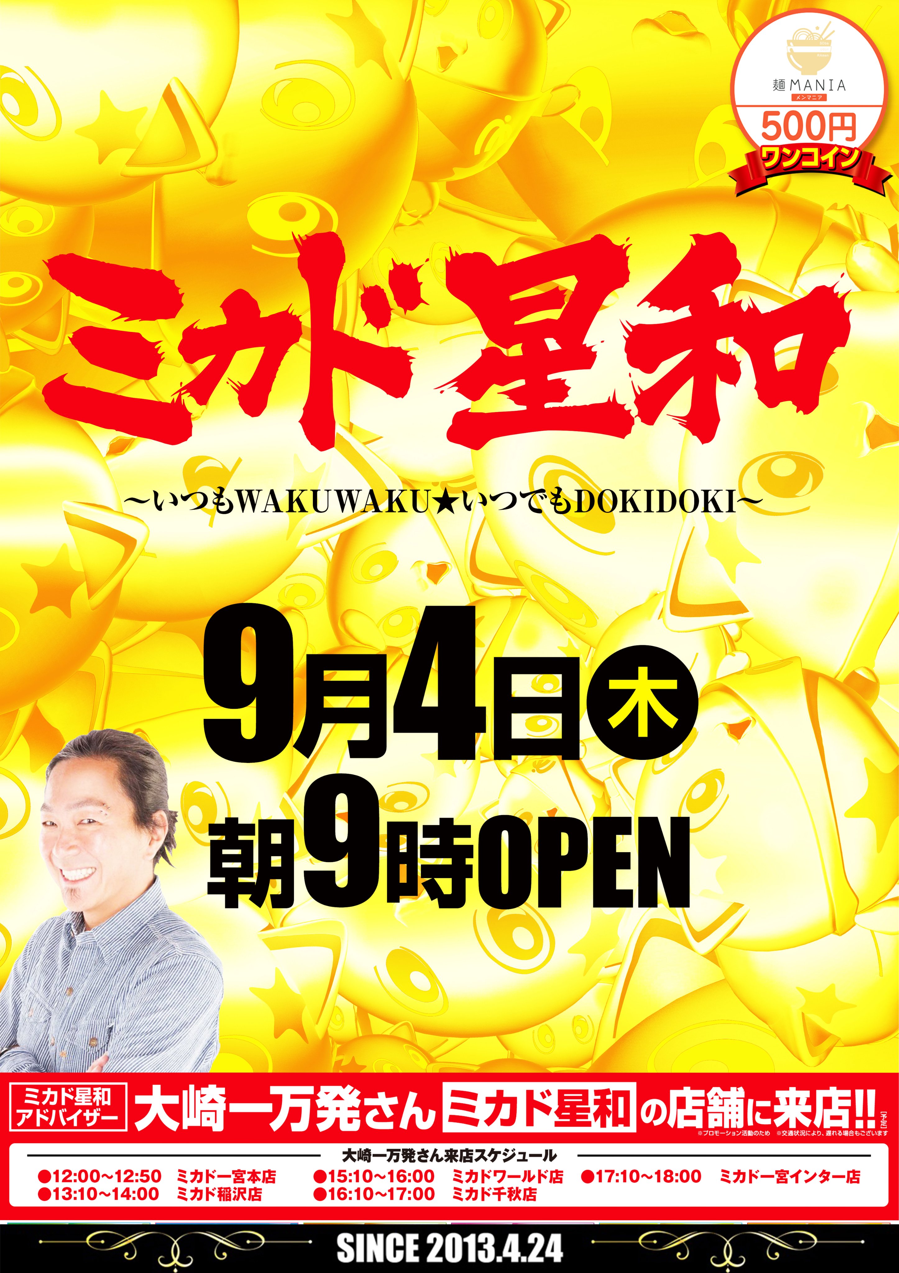 ミカド一宮本店 since2013.4.24 on X: 