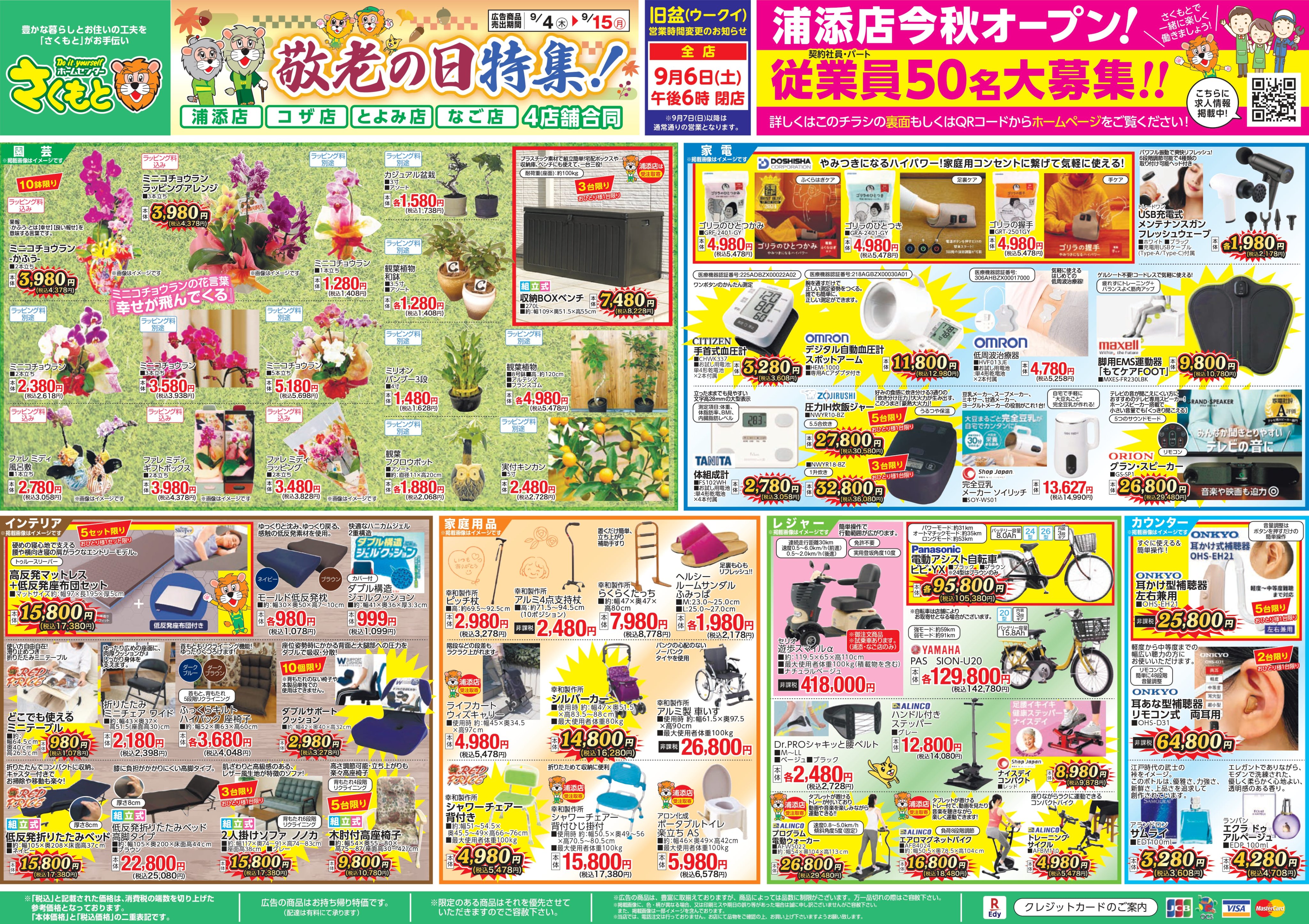 さーくる通信　カタログチラシ　さーくる社 ホームセンターさくもと【公式】 on X: 