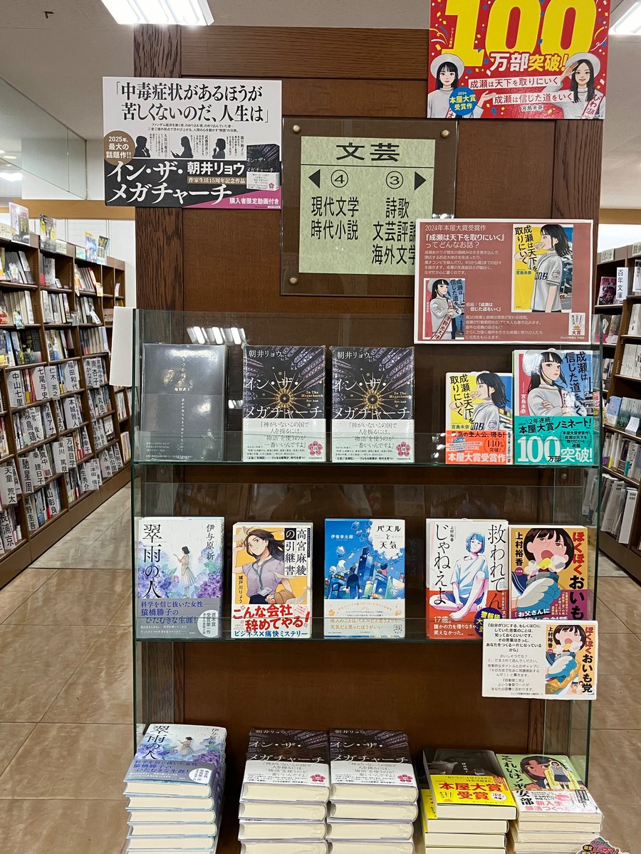 朝井リョウさん最新刊『イン・ザ・メガチャーチ』（日本経済新聞出版）入荷致しました！

愛や信仰の形は違えど、何かに溺れ人生を捧げた人たち。滑稽と笑えるだろうか。登場人物たちは写鏡であり、私たち自身なのかも。朝井先生の物語には抜け出せない泥沼がたくさん潜んでいます。