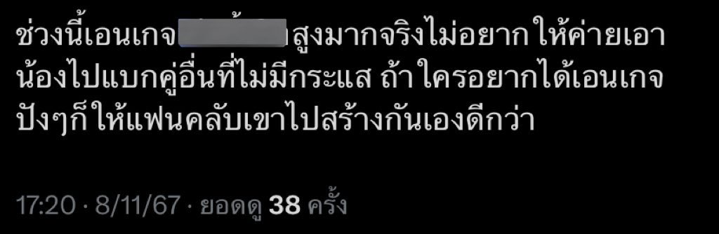 jellyb138's tweet photo. ในยุคที่ควรมีเอมพาตี้ แต่คนในด้อมบางด้อมกลับใช้คำพวกนี้ในการกดศิลปินและแฟนคลับด้อมอื่น😌 https://t.co/JvhyBs6Fgq