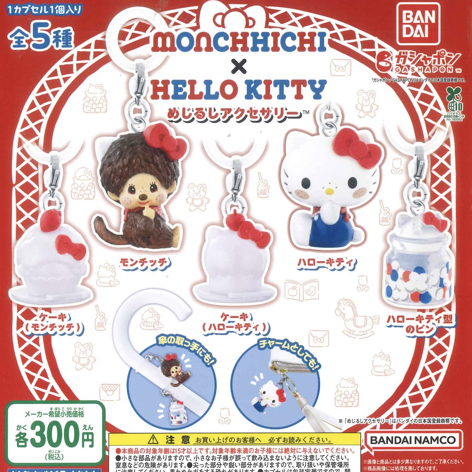 レアな商品！Hello Kitty ファスナー根付マスコット 伊良湖２個セット レアな商品！Hello Kitty ファスナー根付マスコット 伊良湖2個