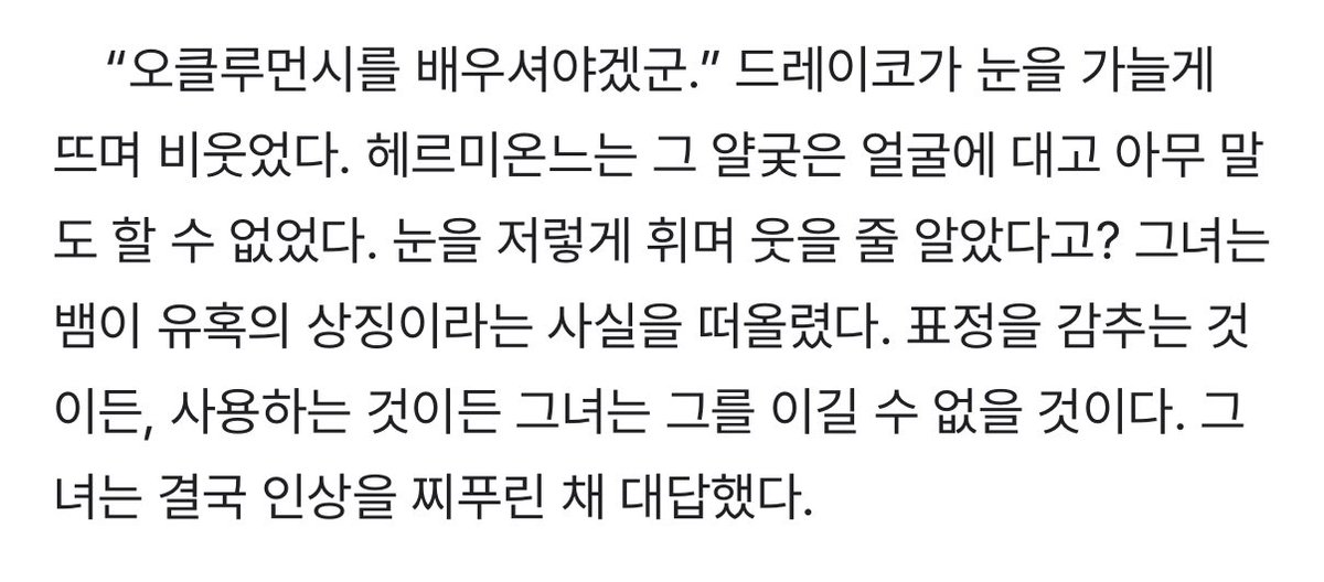 드레이코의 유혹 : 예쁘게 웃기
헤르미의 유혹 : 존재하기