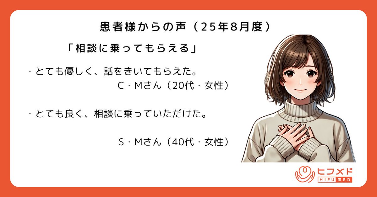 Hifumed's tweet photo. 先月受診された患者様のお声を一部ご紹介します✨

🎉とても優しく、話をきいてもらえた

🎉とても良く、相談に乗っていただけた

ヒフメドオンライン皮膚科はこちら👇
https://t.co/dtNsgXdmUH https://t.co/MbOlnZuUPA