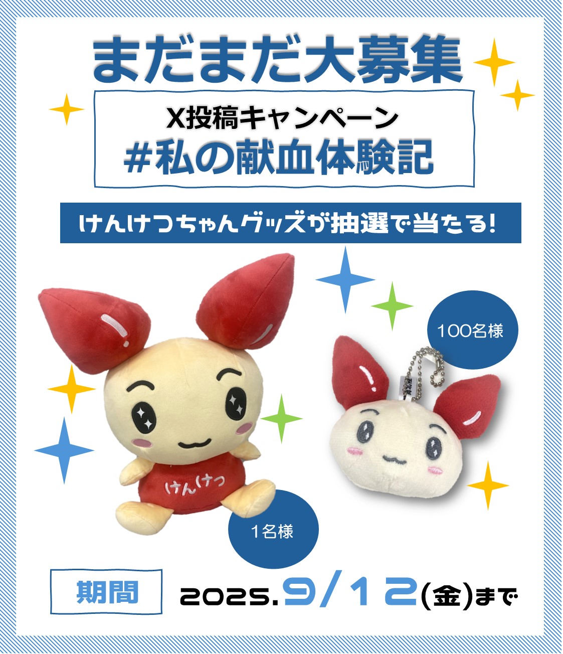 献血けんけつちゃん マスコット 新品未使用 東海北陸ブロック血液センター（公式） on X: 