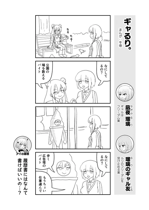 今月もSTUDIO MOCA様のFANBOXで凪夜瑠璃ちゃん4コマを描かせていただきました👍👍👍 https://t.co/yesbiVE9hy 