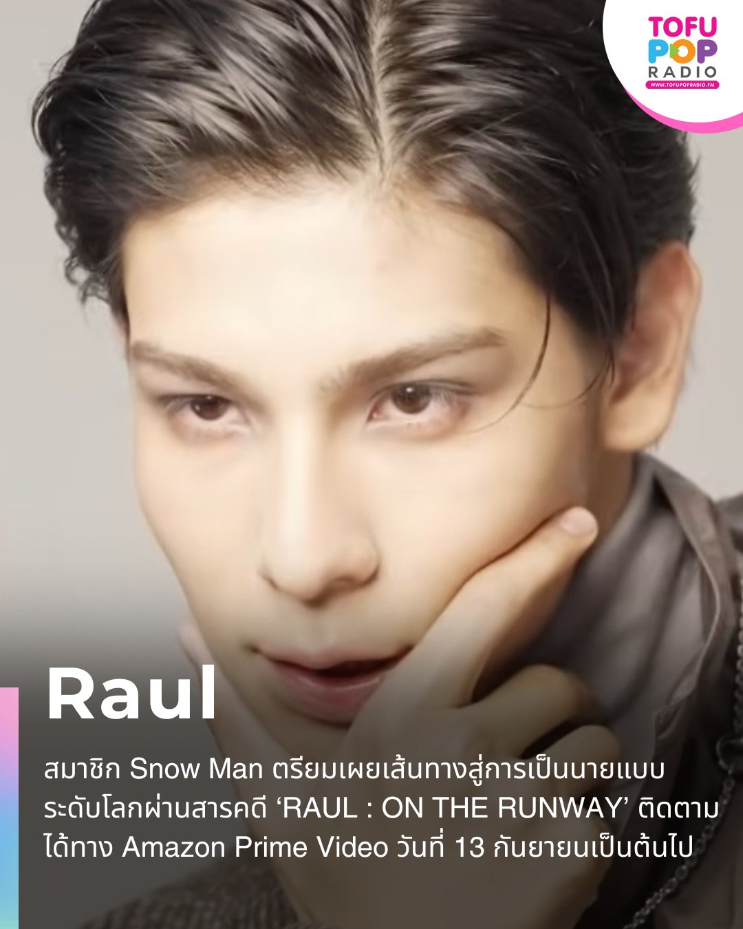 Snow Man ラウール(Raul) info (@RAUL_fanaccount) / X