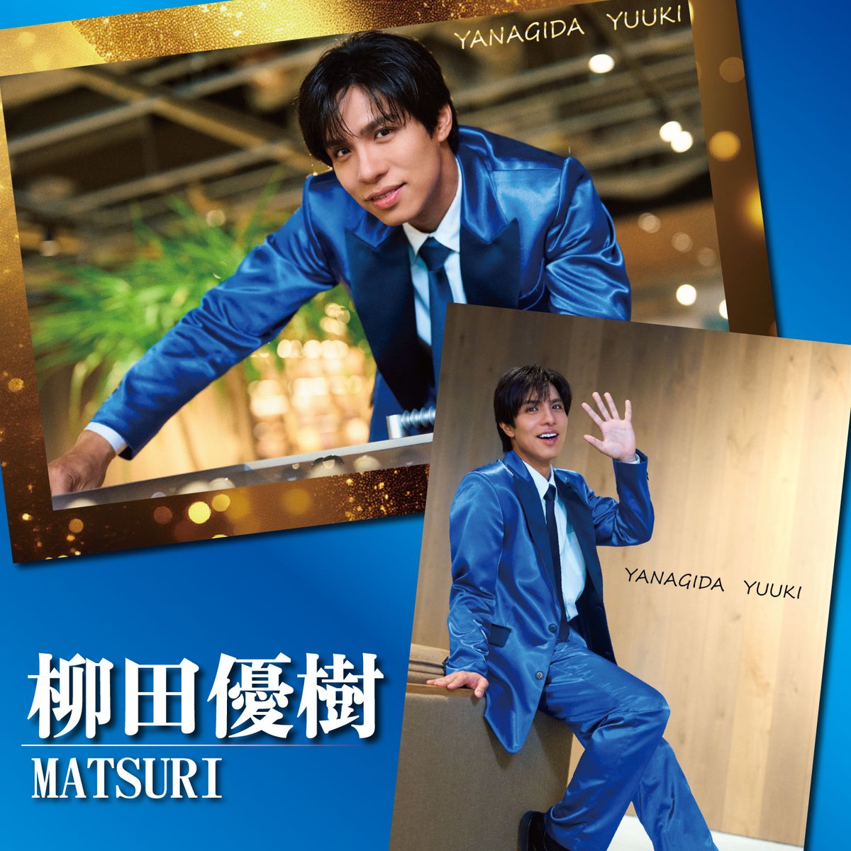 🟦⬜🟦⬜🟦⬜🟦 ブロマイドちょい見せ きょうは #柳田優樹