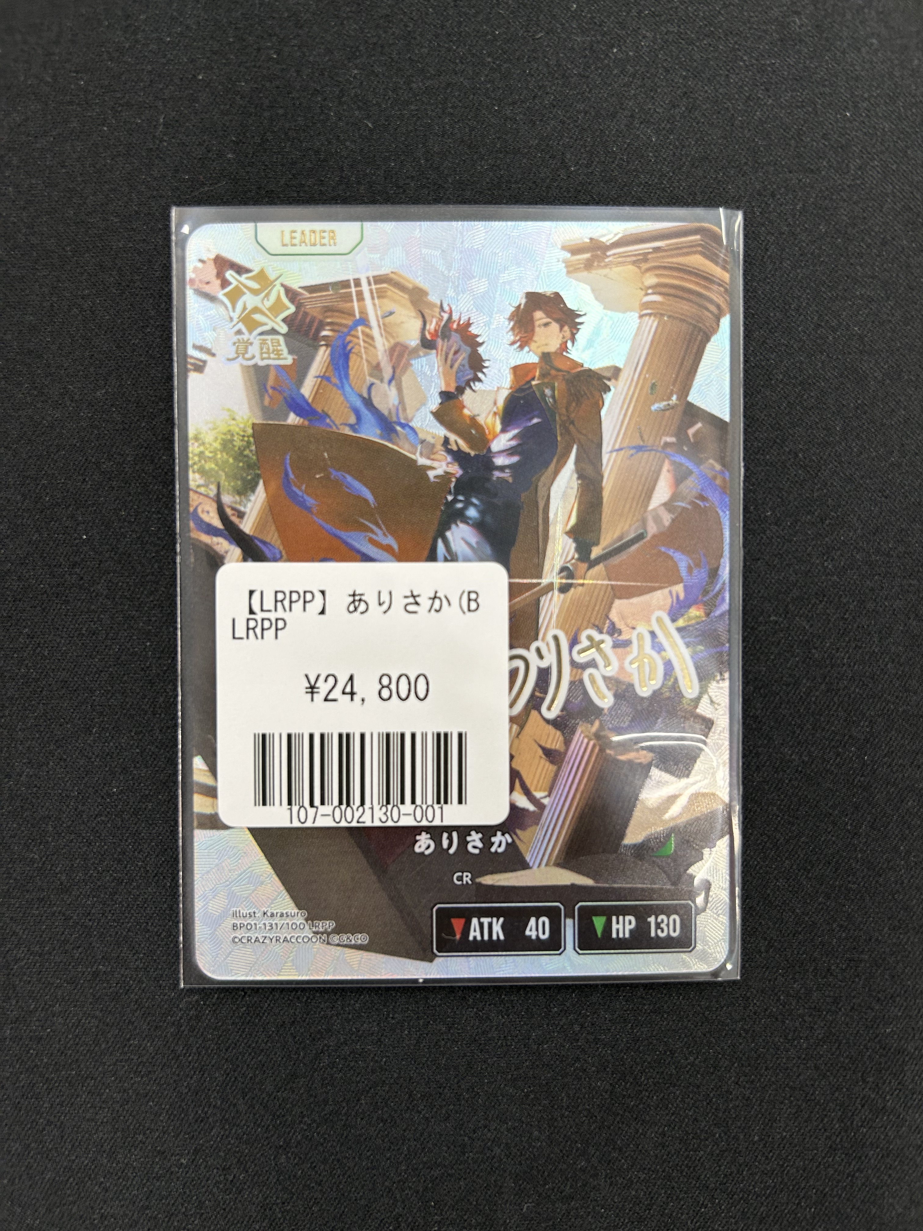 XrossStars クロススターズ LRPP ありさか サイン ありさか LRPP