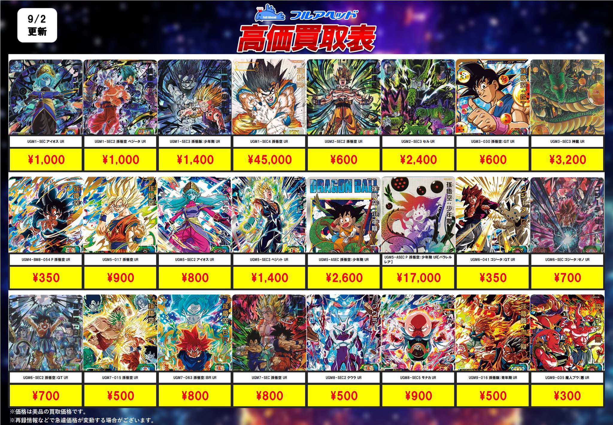 SDBH LC まとめ売り フルアヘッド＠ドラゴンボールスーパーダイバーズ