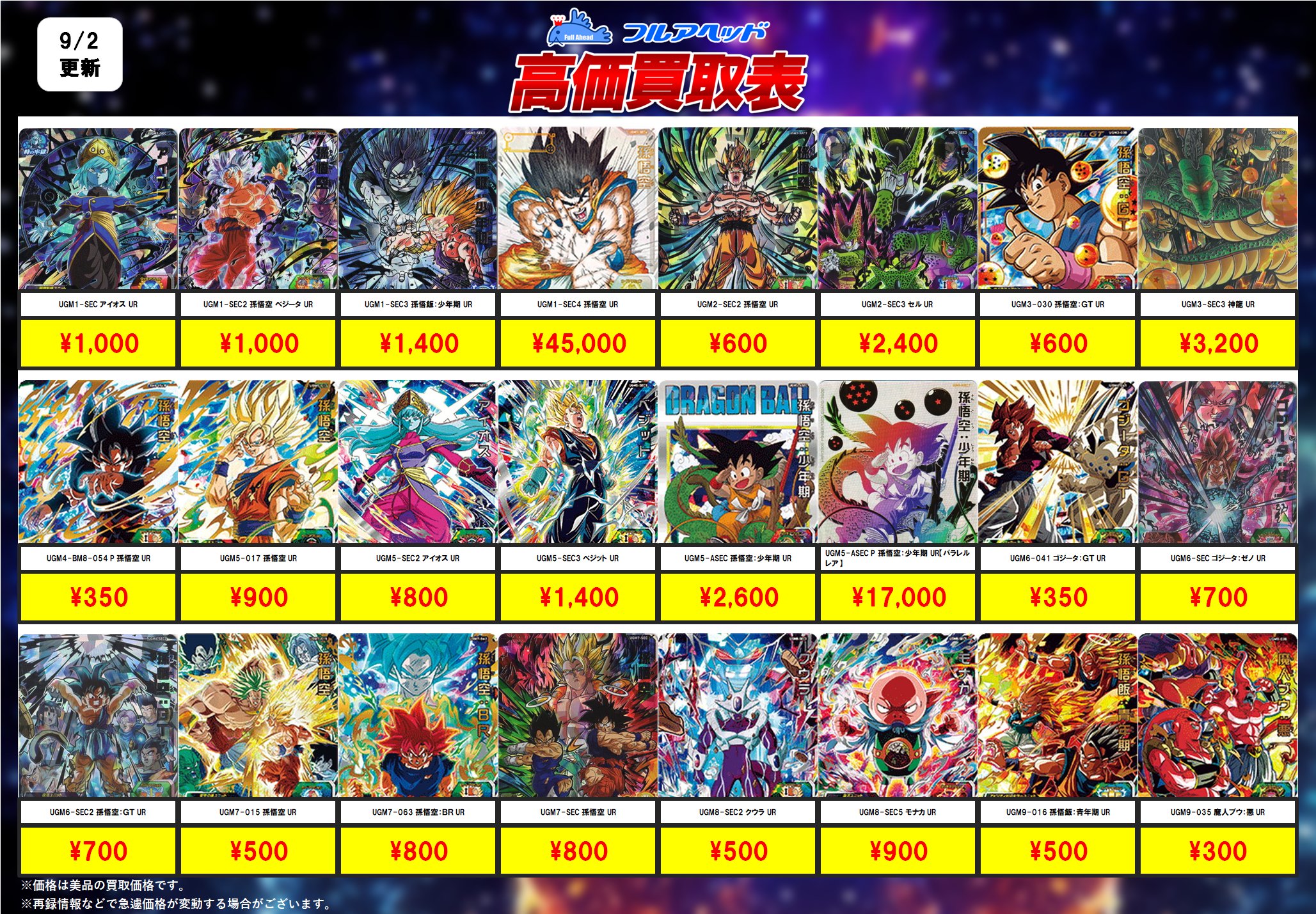 SDBH LCまとめ売り SDBH LCまとめ売り カードショップランス on X: