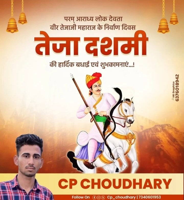Choudhary_CP1's tweet image. आप सभी को तेजाजी महाराज के बलिदान दिवस &quot;तेजा दशमी&quot; की हार्दिक बधाई एवं शुभकामनाएं।
सत्यवादी वीर तेजाजी महाराज की कृपा आप पर हमेशा बनी रहे।

#जय_वीर_तेजाजी🙏🚩