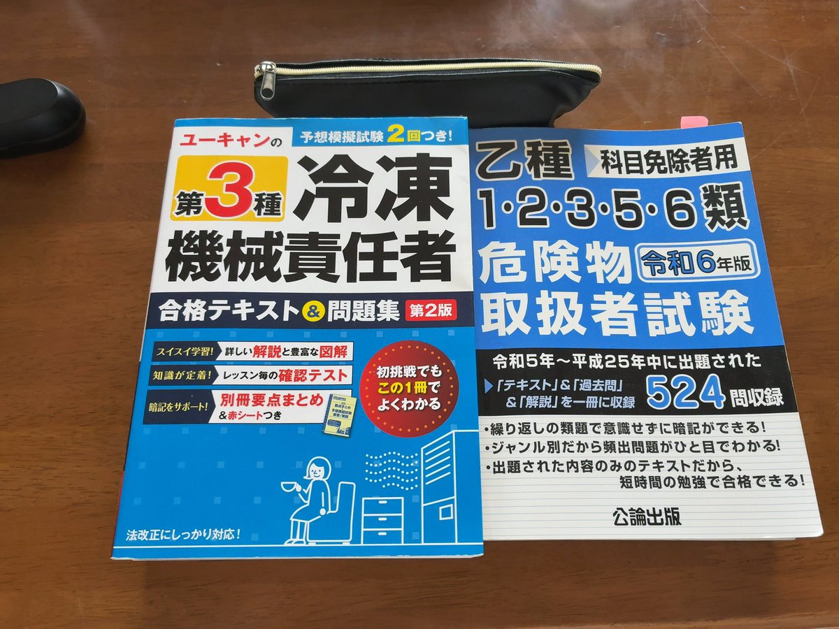 【2025/9/2(火)】
お疲れ様です！
今日から危険物乙1と第3種冷凍機械責任者の勉強をやっていきます📚✍️
ビルメン4点セットを揃えるためにも頑張ります💪🔥