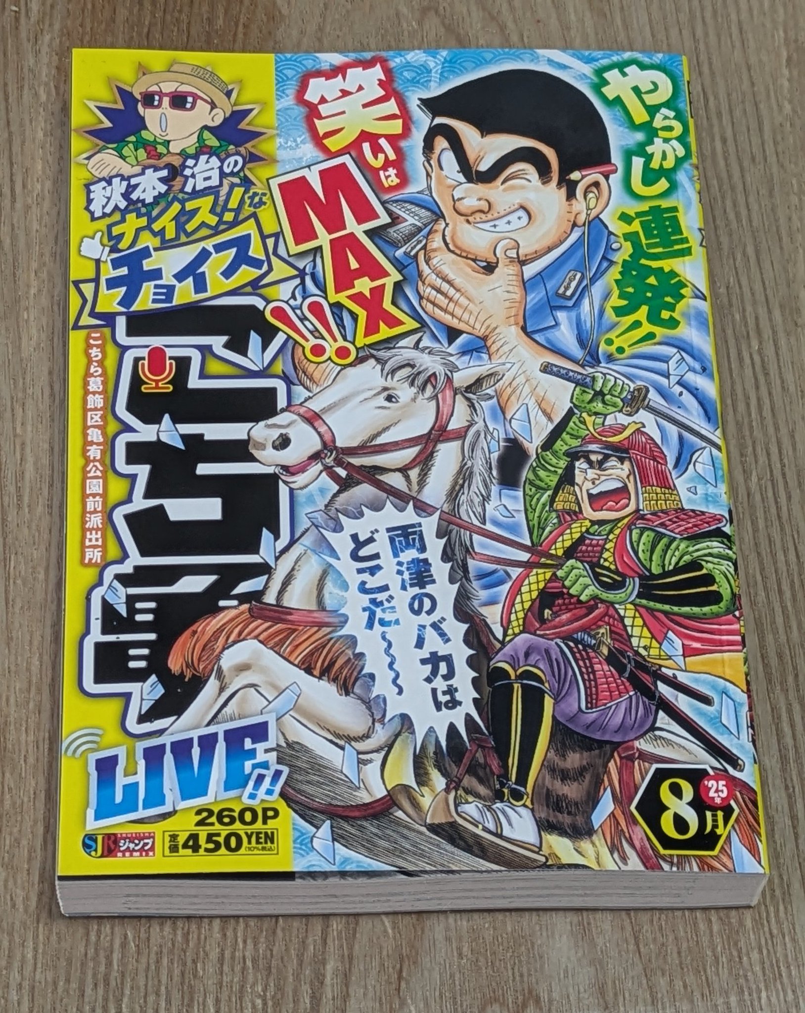 こち亀 Amazon.co.jp: こち亀 スーパースター列伝!! 8月 (SHUEISHA JUMP