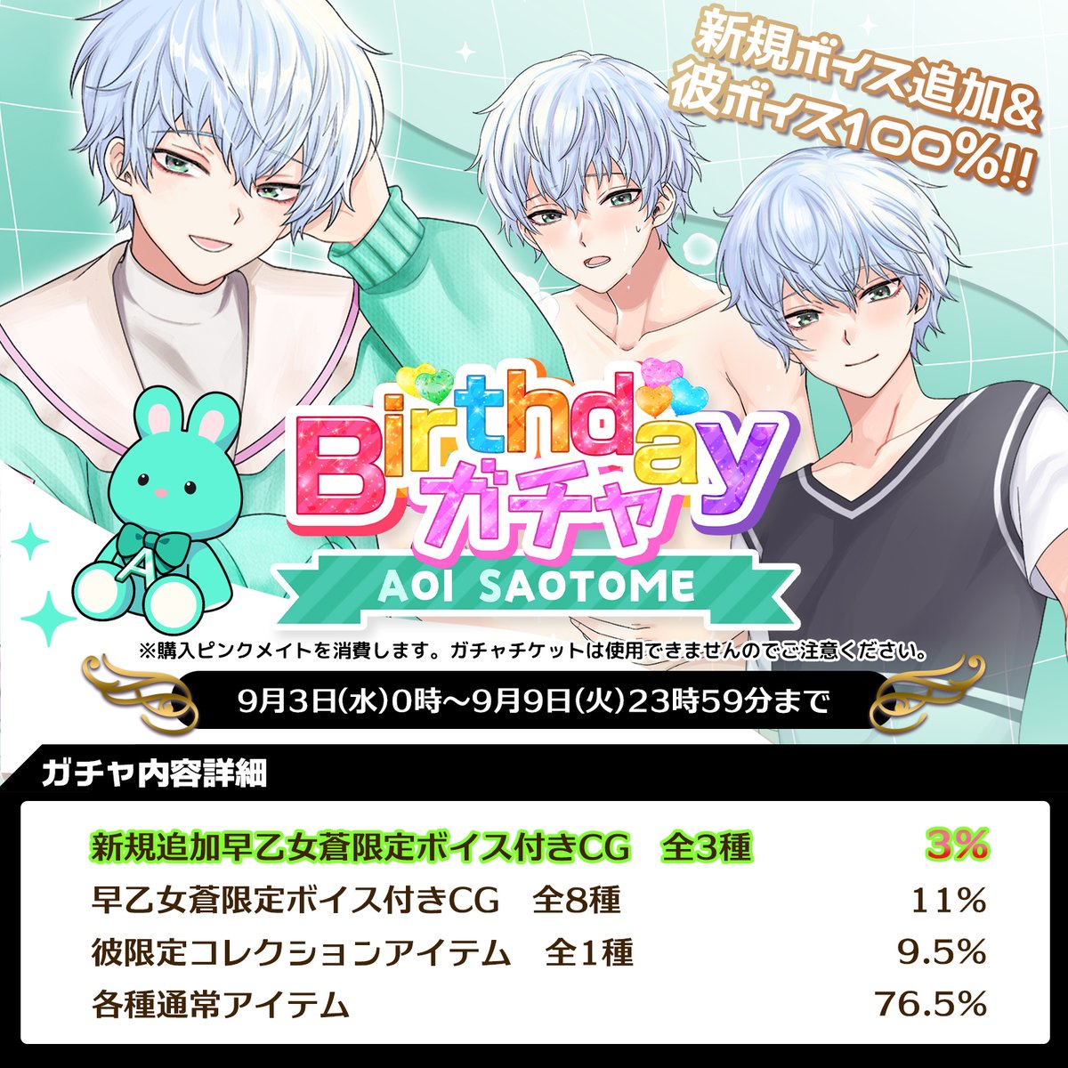 PLUSMATE プラスメイト2.5周年キャンペーン彼からの手紙榛名頼