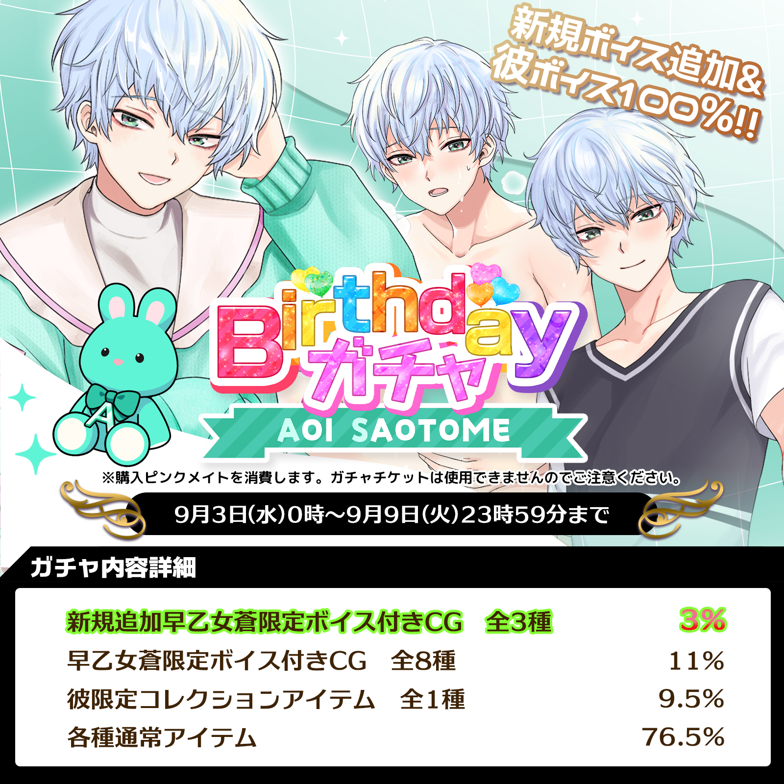 PLUSMATE 小鳥遊聖2点セットプラスメイト PLUSMATE AGF特典 小鳥遊