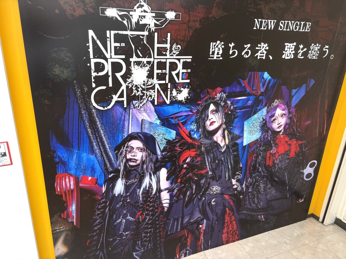 NETH PRIERE CAIN 千草　グッズ　まとめ売り NETH PRIERE CAIN(ネスプリエールカイン) on X: 