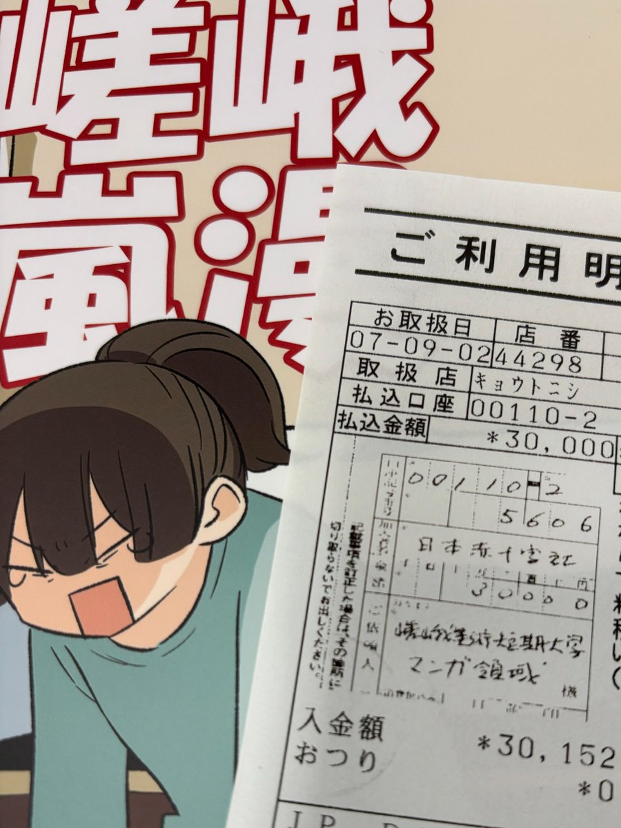 嵯峨美術短期大学専攻科マンガクラスが主催する「嵯峨美マンガ」は、9月7日（日）コミティア153に参加します！
新刊は「嵯峨嵐漫＋13」！
嵯峨嵐漫＋シリーズは売り上げを全て災害支援や医療支援に募金しています。
本日「嵯峨嵐漫＋12」分を募金させていただきました！