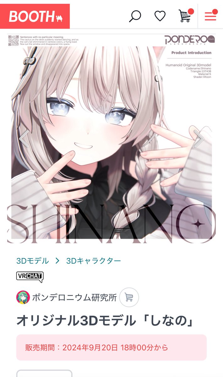 MeguruShop's tweet image. 【プレゼントキャンペーン🎁】
しなの狂の友達にお砂糖が出来たので
記念に1名様にしなのギフトします❣️

期間：9月2日〜9月15日まで
当選人数：1名様
条件：フォロー＆RT

しなのは可愛いですよね🫶
 #Shinano3D 
 #VRChat  
 #BOOTH