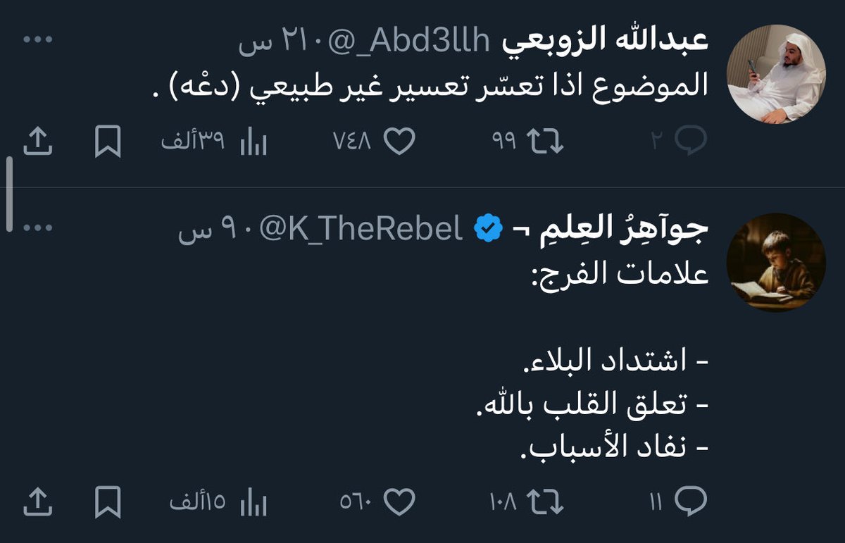 انا في ظرف شديد عسير قد سلب مني راحة البال واستفرغ جهدي وحيلتي ومزق نفسي كل ممزق وقَدَرًا ظهر لي المنشوران ادناه
تذكرت قول القائل:

دَعْهَا سَمَاوِيَّةً تجْرِي على قَدَرٍ
لَا تُفْسِدَنْهَا بِرَأْيٍ مِنْكَ مَنْكُوسِ