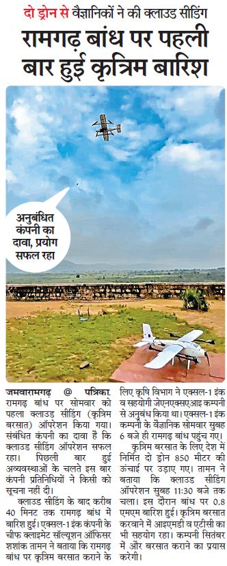 rpbreakingnews's tweet image. दो ड्रोन से वैज्ञानिकों ने की क्लाउड सीडिंग
रामगढ़ बांध पर पहली बार हुई कृत्रिम बारिश

#CloudSeeding #ArtificialRain #RamgarhDam #WeatherTech #RainMaking #ScienceInAction