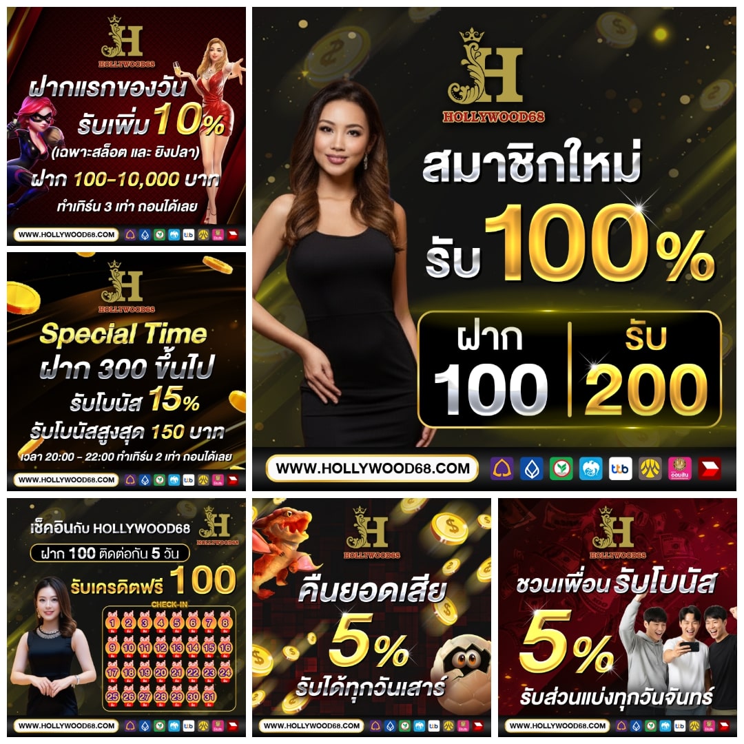 💥Hollywood68💥
[ โปรโมชั่นแน่นๆ ชอบแบบไหนจัดเลย!!! ]

สมัครคลิก : shorturl.at/AkcN5
ติดต่อแอดมิน : shorturl.at/cizfp

🎁 ฝากขั้นต่ำ 10 บาท
📷 ฝาก ถอน รวดเร็ว 24 ชม 📷 
💵ถอนได้ทันที ไม่ต้องทำเทิร์น💵

#hollywood68 #pgslot #สล็อต #คาสิโน #สล็อตpg #ยิงปลา #คืนยอดเสีย