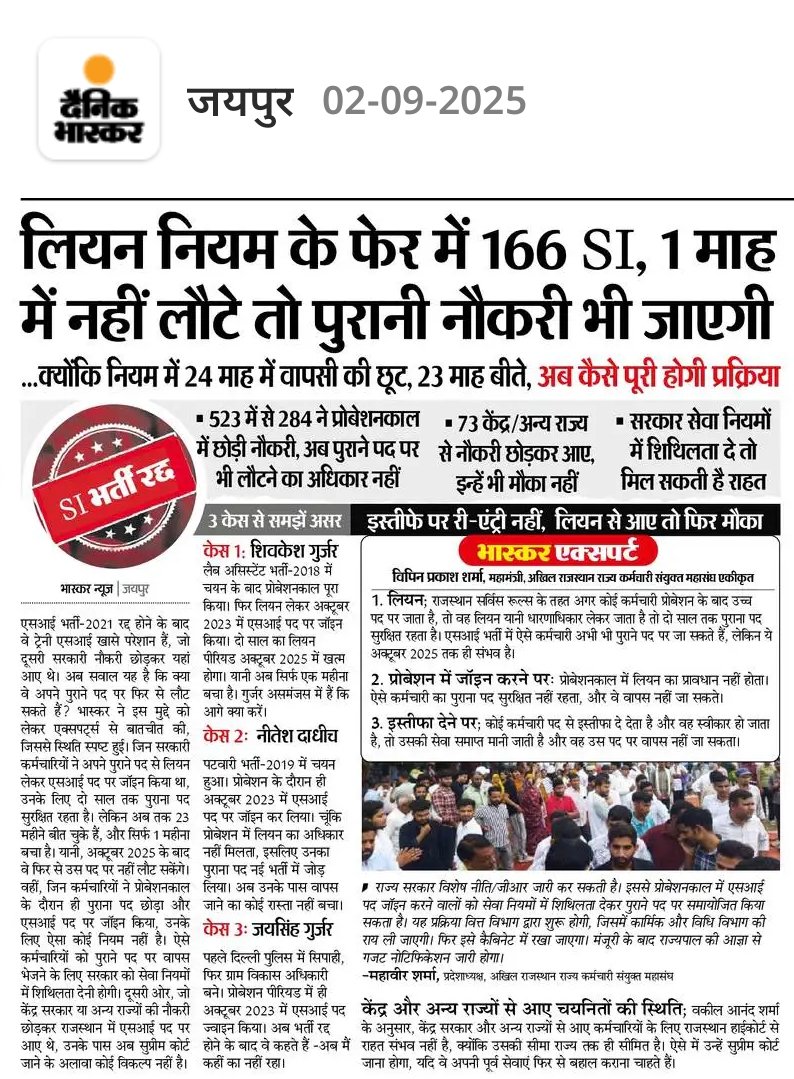 एसआई भर्ती