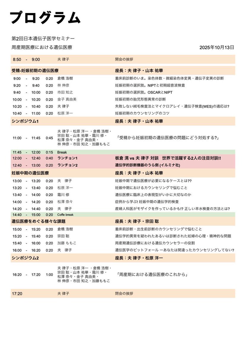 RitsukoPoohKima's tweet photo. このメンバー、このプログラムで無料⁉️
受付開始しました。先着80名のみのご参加です。
写真のQRコードから申し込んでください。ドタキャンの可能性がある方は確定してから申し込んでください‼️ https://t.co/UehfGvtS6A