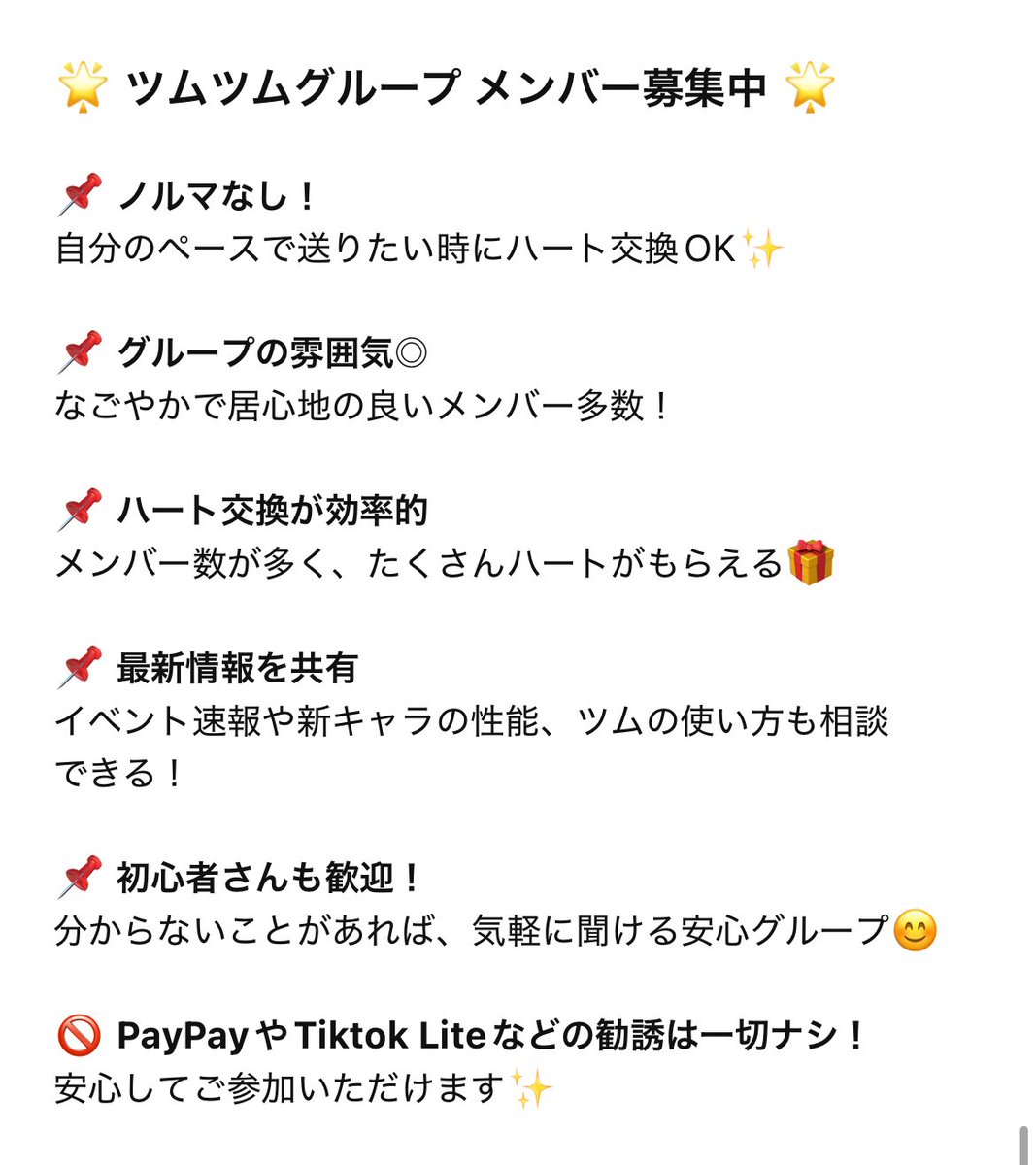 tumutumu_402's tweet photo. 🎁 ツムツム ハート交換グループ 🎁
✅ ノルマなし！ ✅ 初心者、上級者大歓迎！ ✅ 勧誘一切なし！
No.10が作成されました！
まだまだ参加OK✨
【下の写真】の手順を見てDMしてね📩
#ツムツム #ツムツムハート交換 #ハート交換 https://t.co/nN8xkPsXQZ