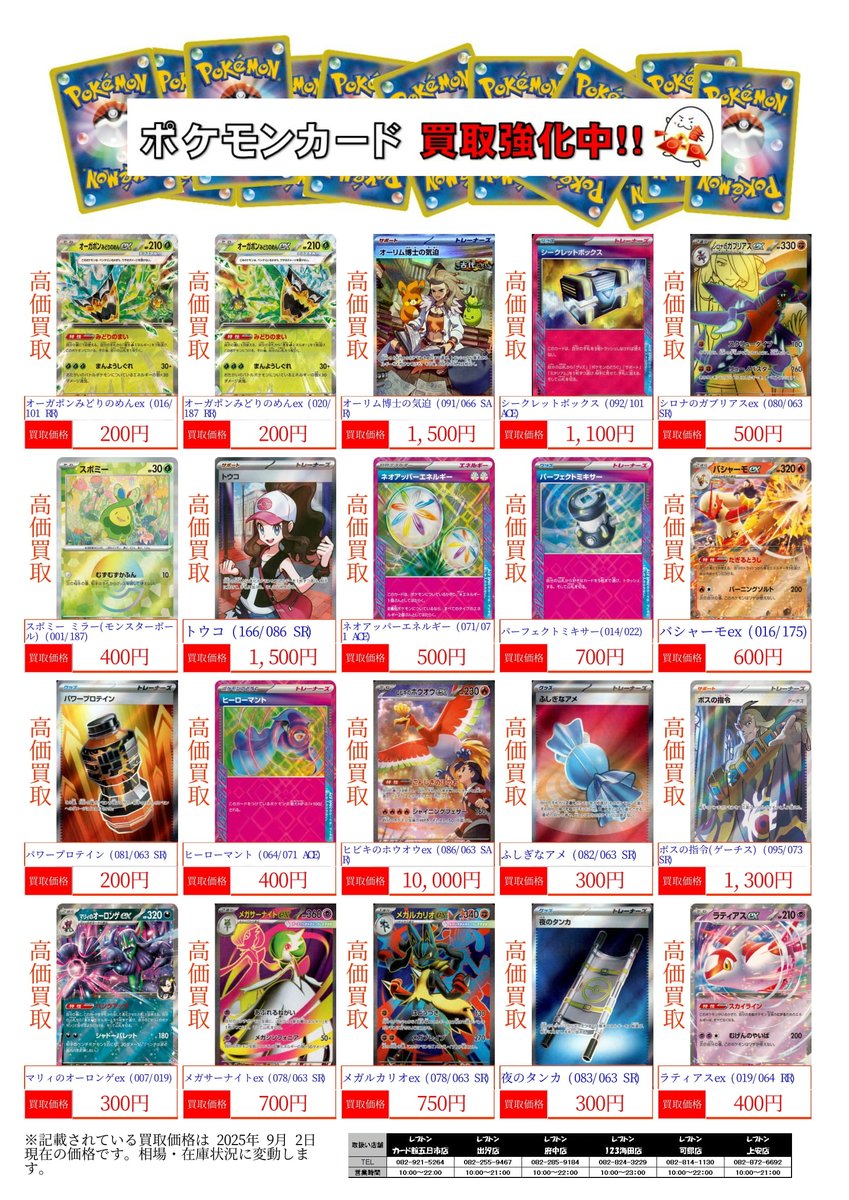 富士急行　株主優待セット　2025/5/31まで　ポケモンカード 富士急行 株主優待セット 2025/5/31まで ポケモンカード 飛竜翔