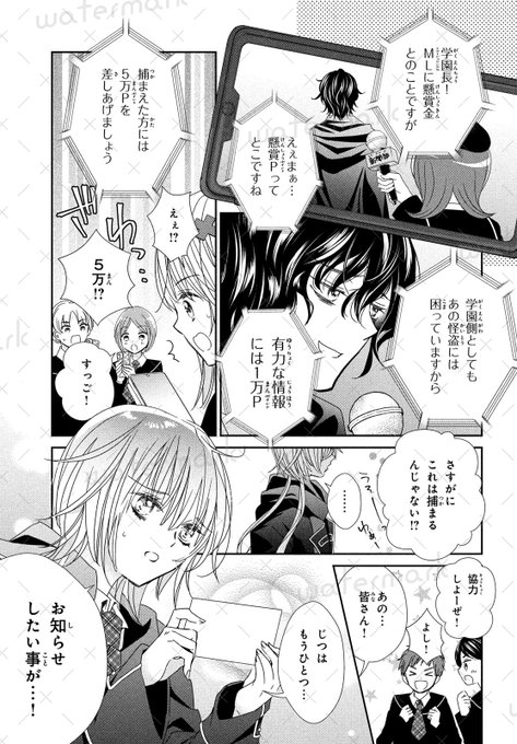Multiple panels of a manga page featuring Amu Hinamori and Ikuto Tsukiyomi. Amu holds a letter, while Ikuto stands nearby with a serious expression. Other characters, including a girl with twin tails and a star hairpin, are shown watching fireworks. A character in a frilly dress transforms into a magical form with wings. Watermark "watermark" is present on the page.