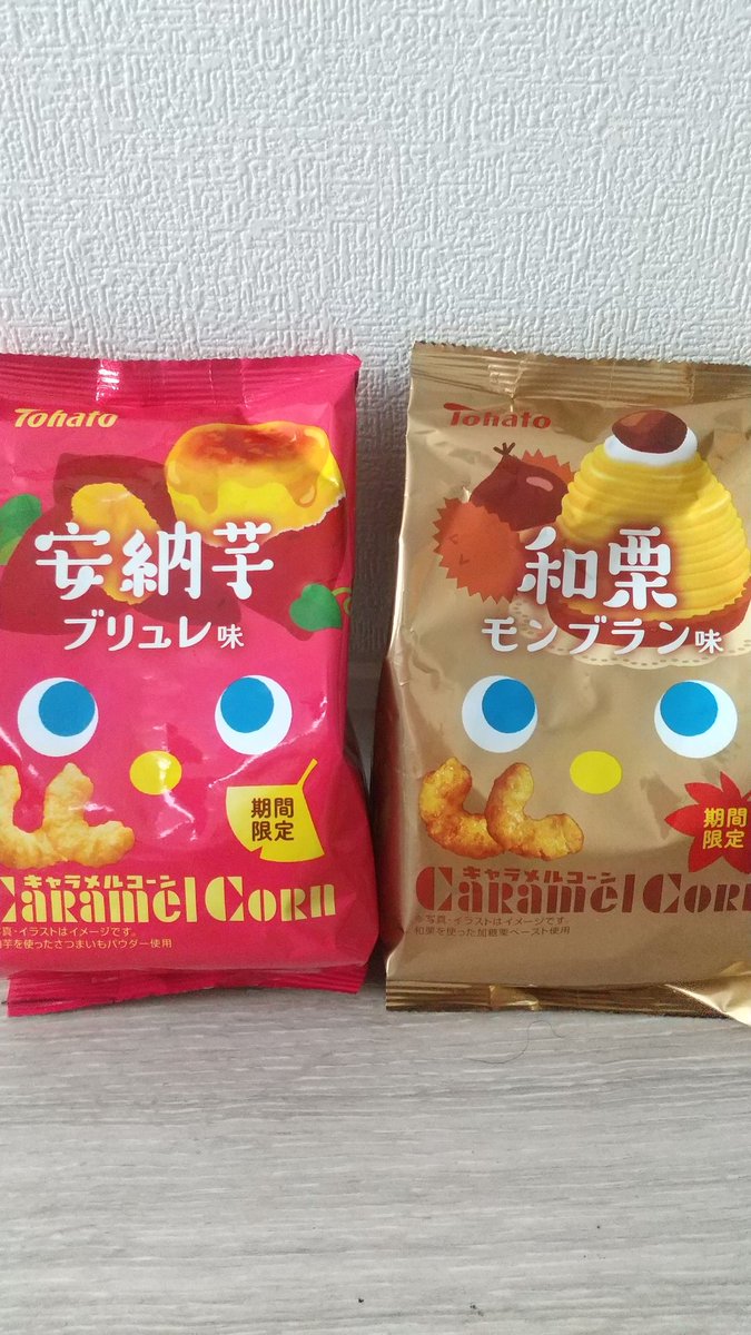 キャラメルコーンの秋の期間限定味見つけた！可愛い🥰

#キャラメルコーン #お菓子