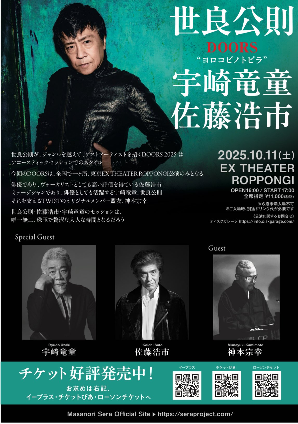 SERAPROJECT /世良公則OFFICE公式 on X: 