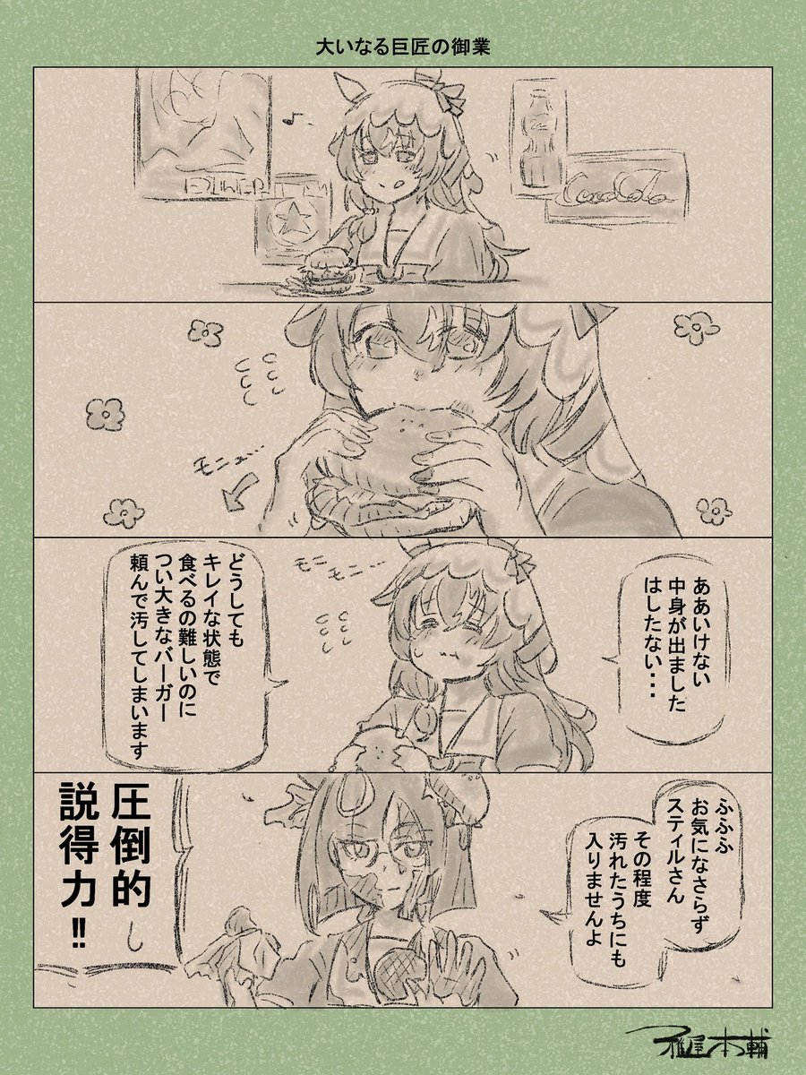 #褒っぽボス
参加させていただきます！！イラストではなくマンガで申し訳ないですが…！！！
以下タグでこんな感じで色んなウマ娘のマンガ描いています！！

#ウマ娘ゆるすぎダービー